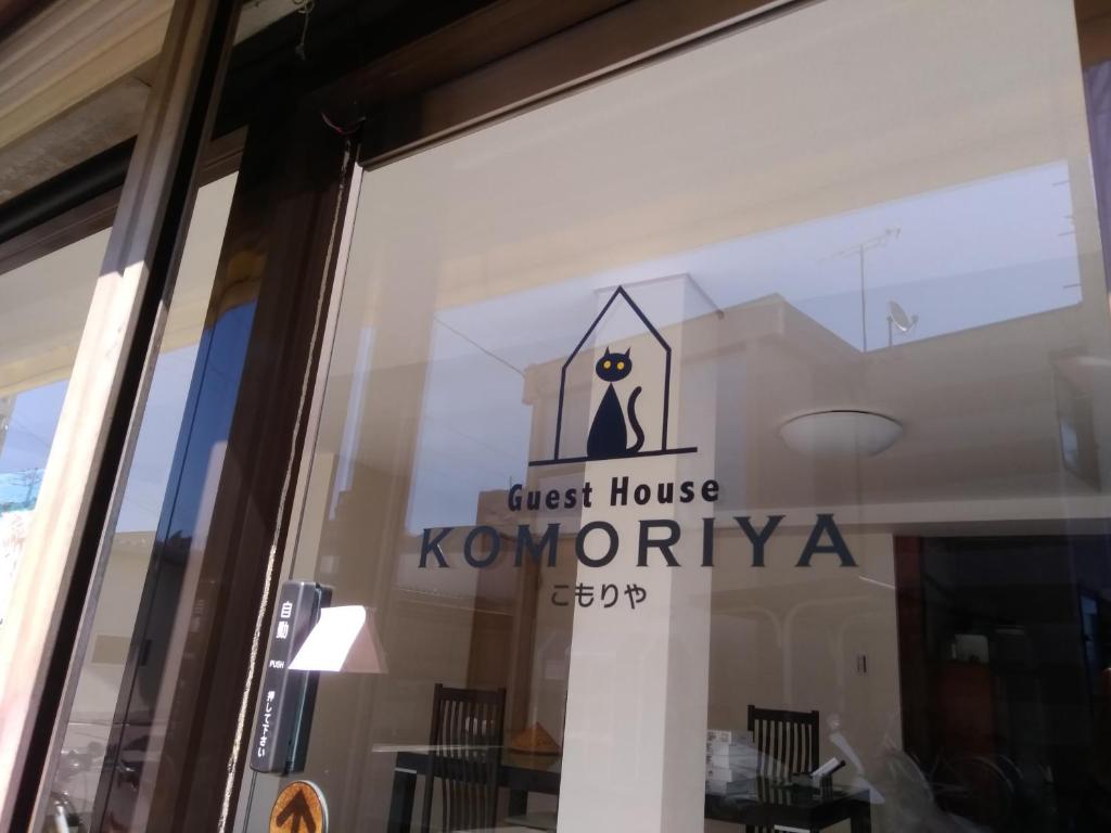a glass window of a cafe with a cat on it at guest house komoriya in Matsumoto