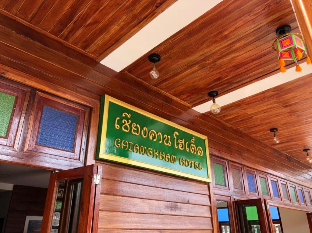 Certifikát, hodnocení, plakát nebo jiný dokument vystavený v ubytování Chiangkhan Hotel