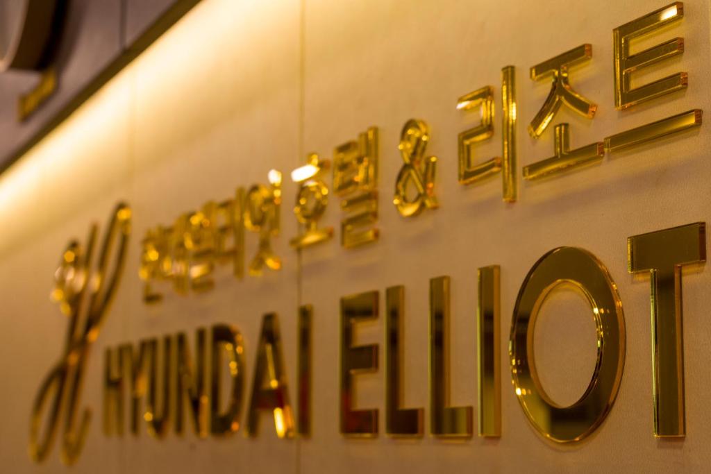 Certifikát, hodnocení, plakát nebo jiný dokument vystavený v ubytování Hyundai Elliot Hotel and Resort