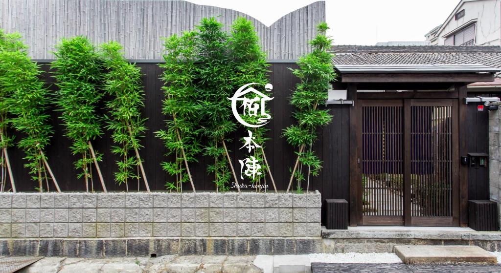 宿本陣蒲生 120平米上質和邸 2庭園 大型浴室 地下鉄3分 心斎橋直通