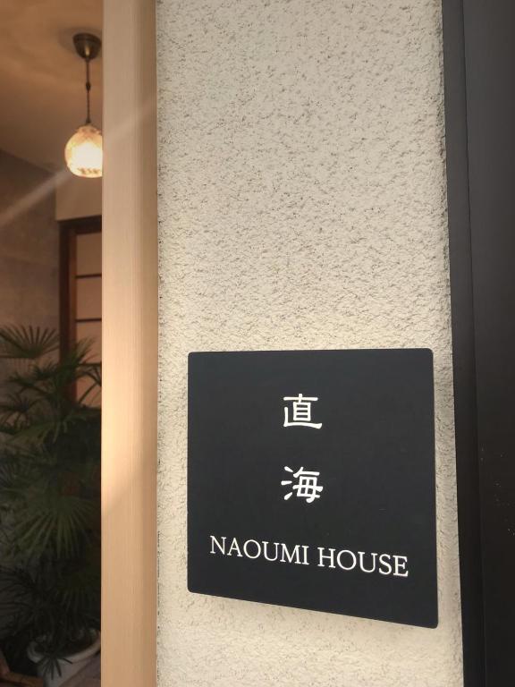 a sign on the side of a building at NAOUMI HOUSE in Kanazawa