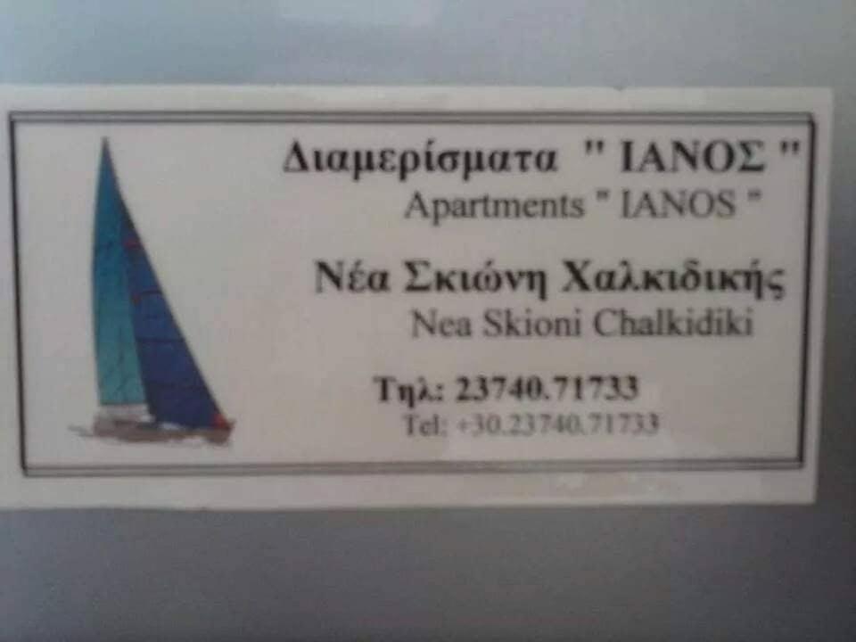 Gallery image of Ianos in Nea Skioni
