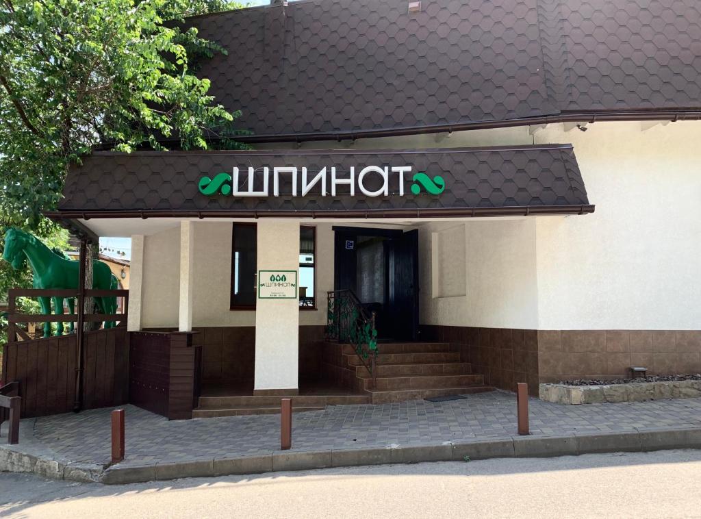 a building with a sign on the front of it at Shpinat in Odesa