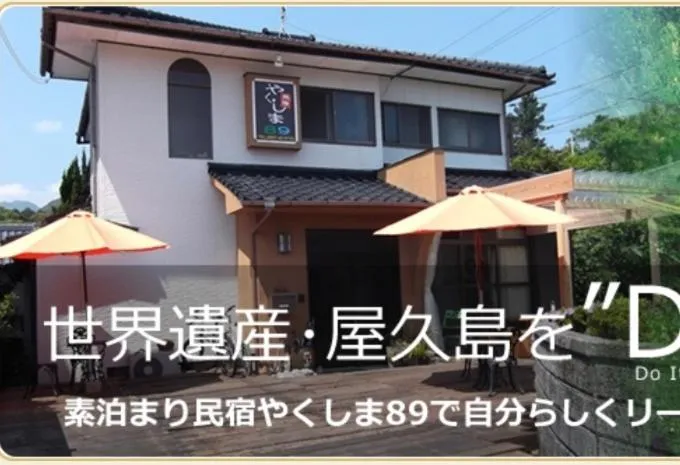 屋久島（日本）で人気のゲストハウス10軒｜Booking.com