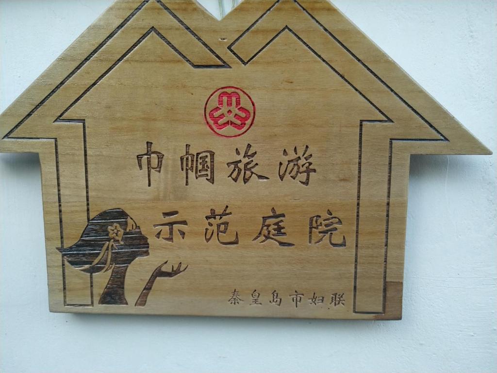 Certifikát, hodnocení, plakát nebo jiný dokument vystavený v ubytování Guixu Huatang Homestay