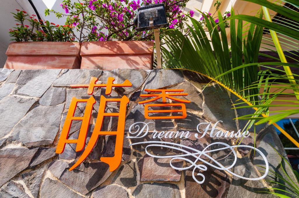 Galería fotográfica de Mong Shan Homestay en Kenting