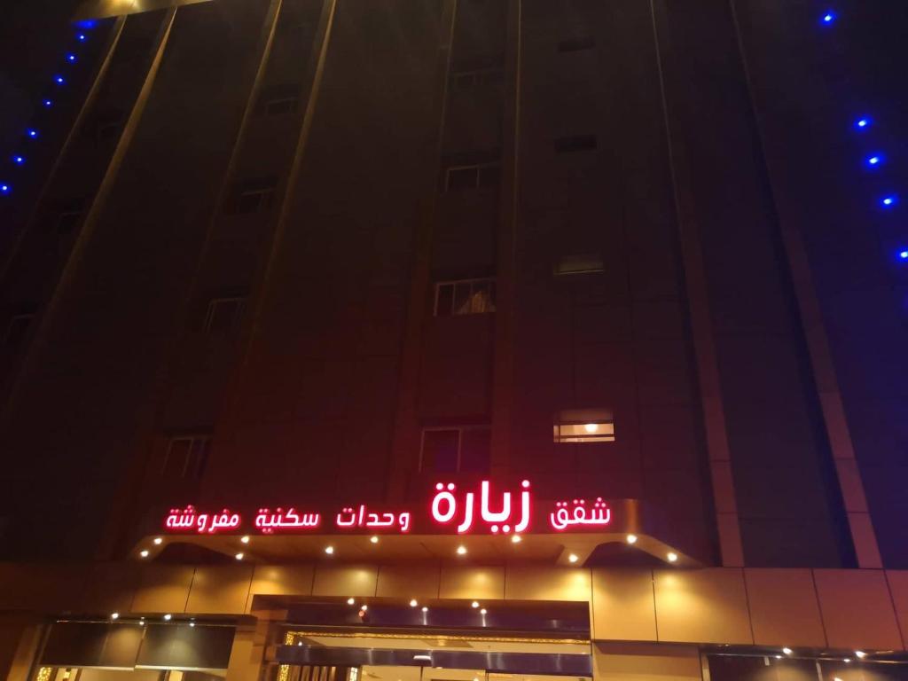 a sign on the side of a building at night at Hotel Zayara in Riyadh