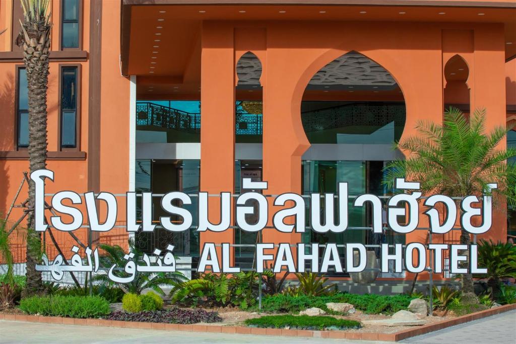 um sinal de hotel em frente a um edifício em Alfahad Hotel em Hat Yai