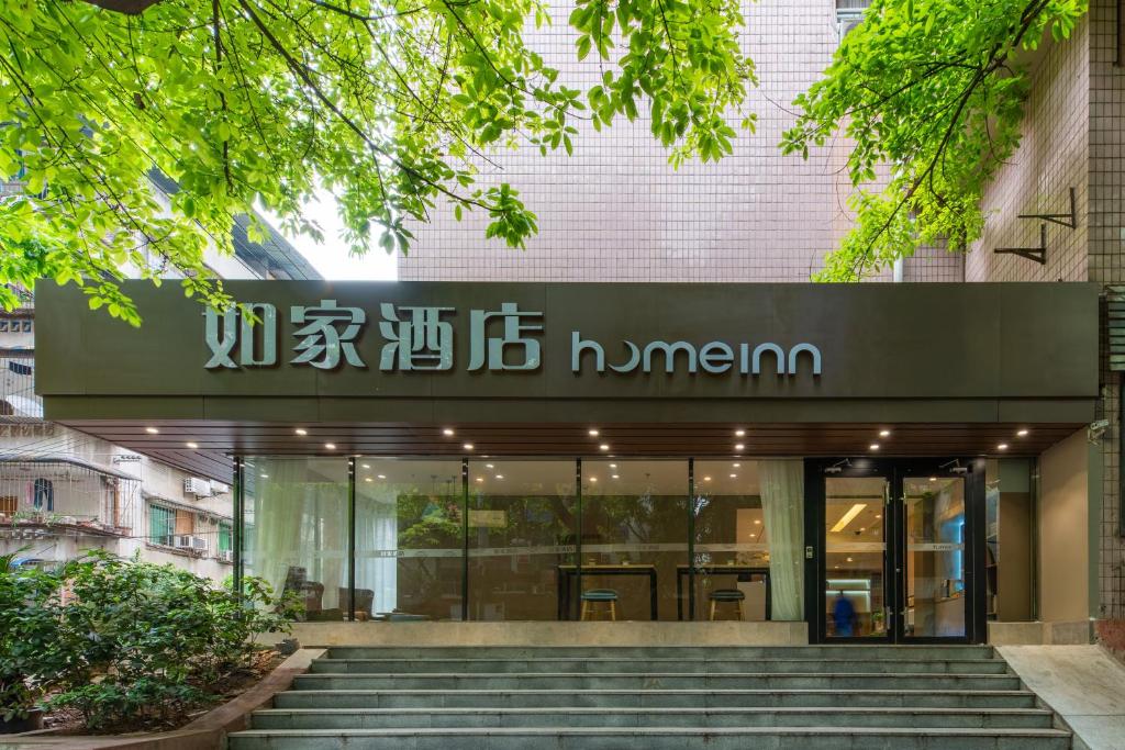 a entrance to a building with a sign on it at Home Inn Chongqing Jiangbei Airport Shuangfeng Road in Chongqing