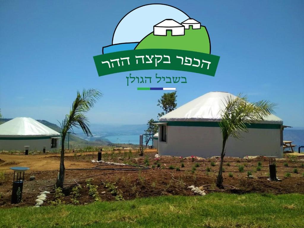 a building with a sign that reads truth tvap dharma at Village on the Cliff in Giv'at Yo'av