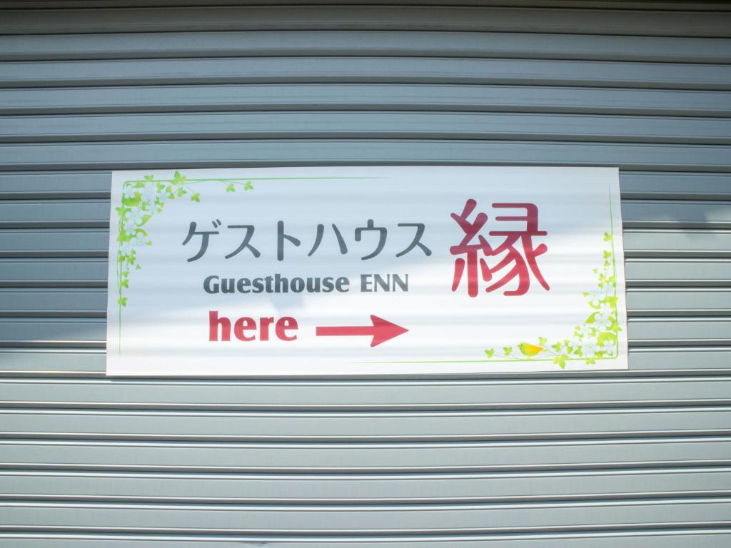 Guesthouse ENN 部屋の予約