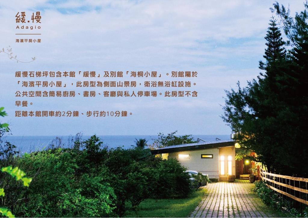 una casa con escritura a un lado. en Adagio Shihtiping en Fengbin