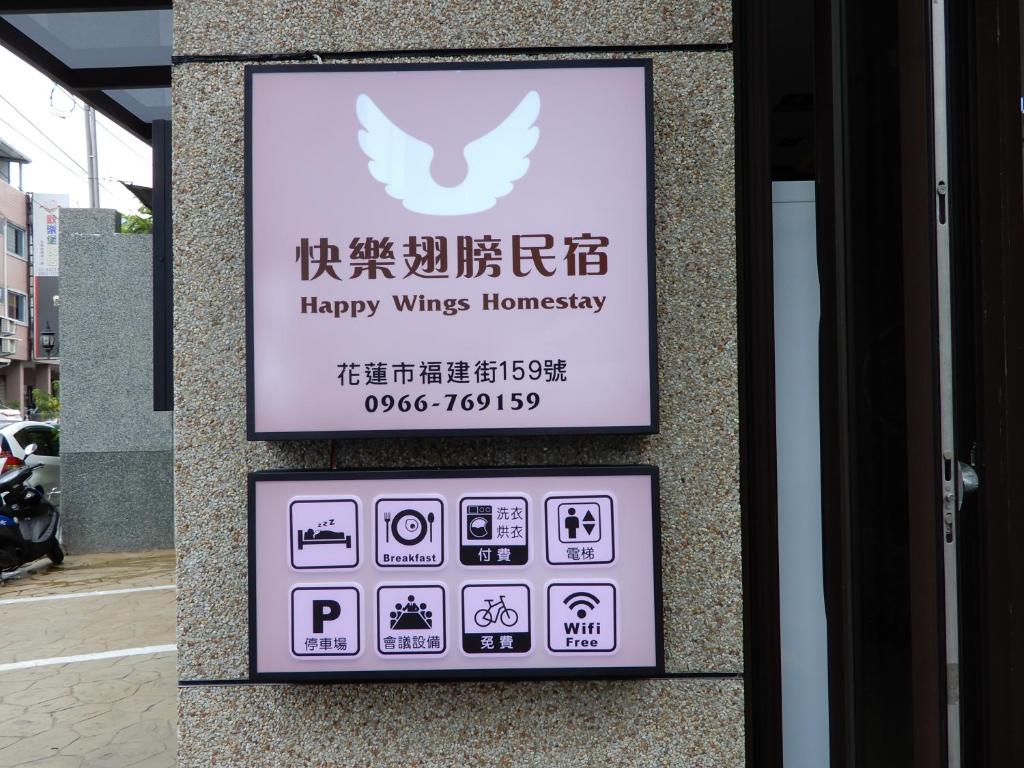 花蓮市快樂翅膀民宿 2021 年最新房價