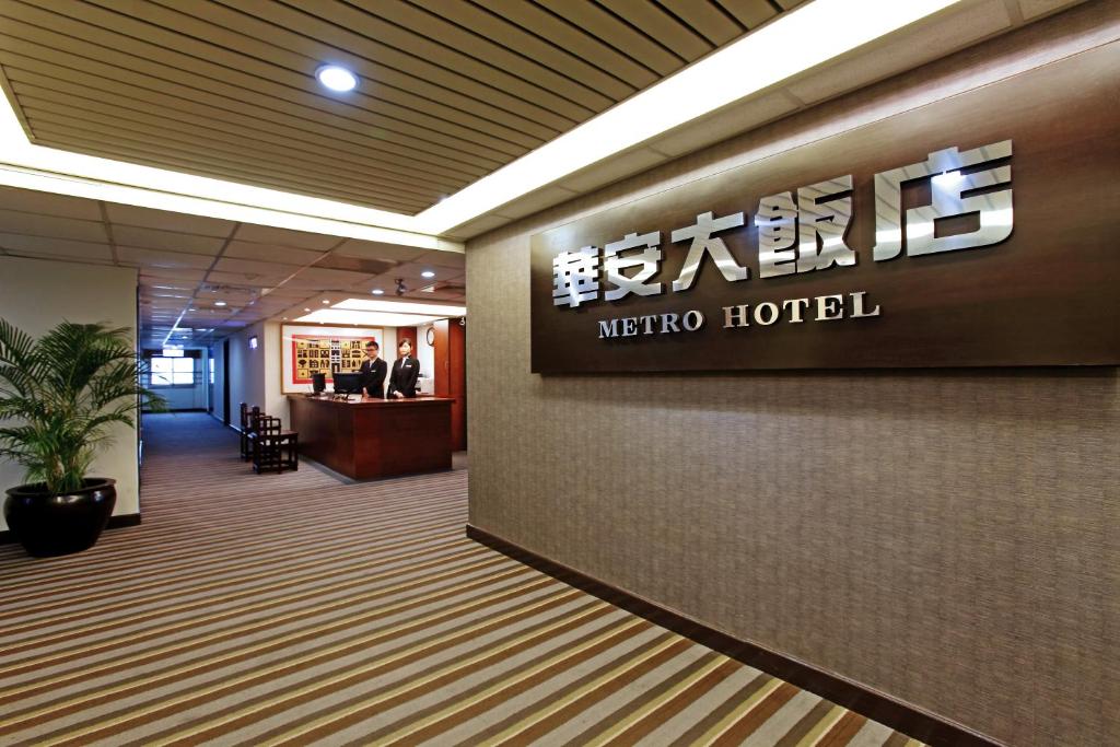 a lobby of a hotel with a sign on a wall at Metro Hotel in Douliu