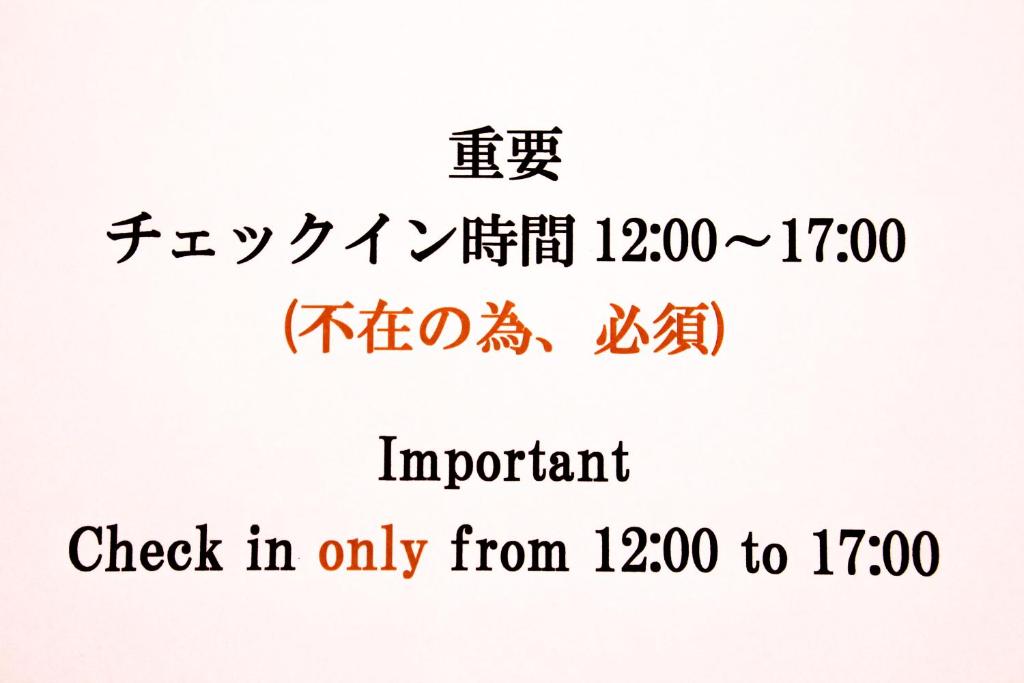 um sinal que diz check-in urgente apenas de em GUEST HOUSE Googoo em Niigata