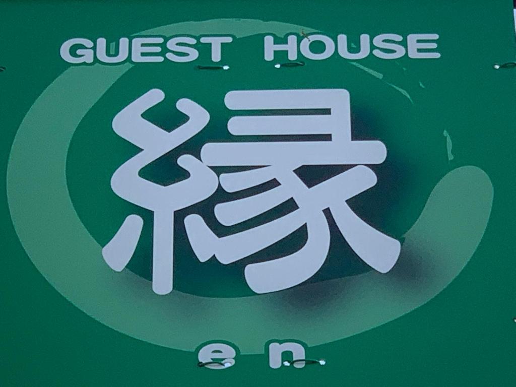 Certifikát, hodnocení, plakát nebo jiný dokument vystavený v ubytování Guest house En