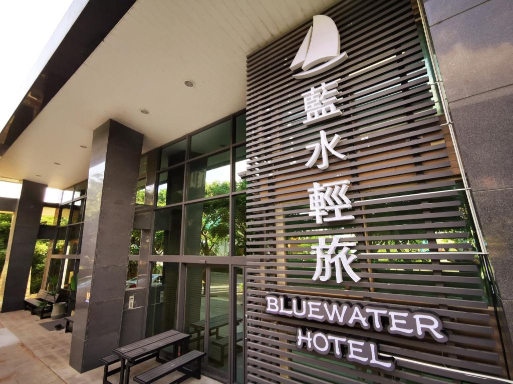 Foto sihtkohas Dayuan asuva majutusasutuse Bluewater Hotel Xpark Gloria Outlets Taoyuan Baseball Stadium galeriist