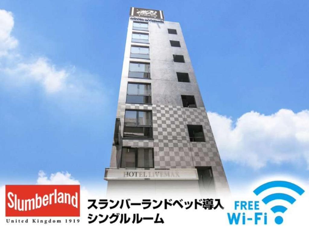 a tall building with a sign in front of it at HOTEL LiVEMAX Nihonbashi Ningyocho in Tokyo
