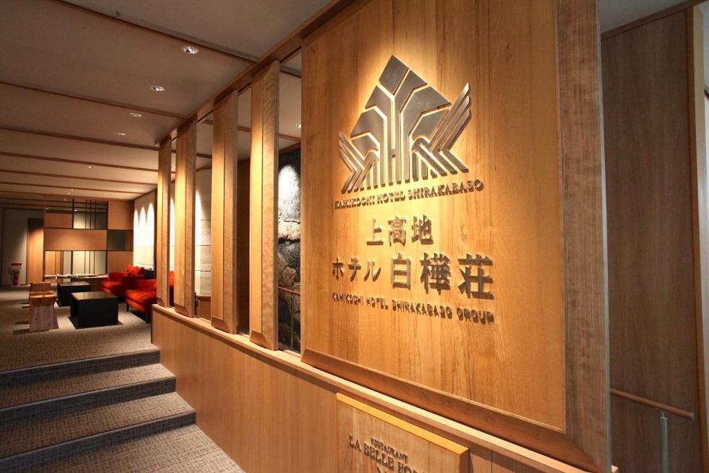 Certifikát, hodnocení, plakát nebo jiný dokument vystavený v ubytování Kamikochi Hotel Shirakabaso