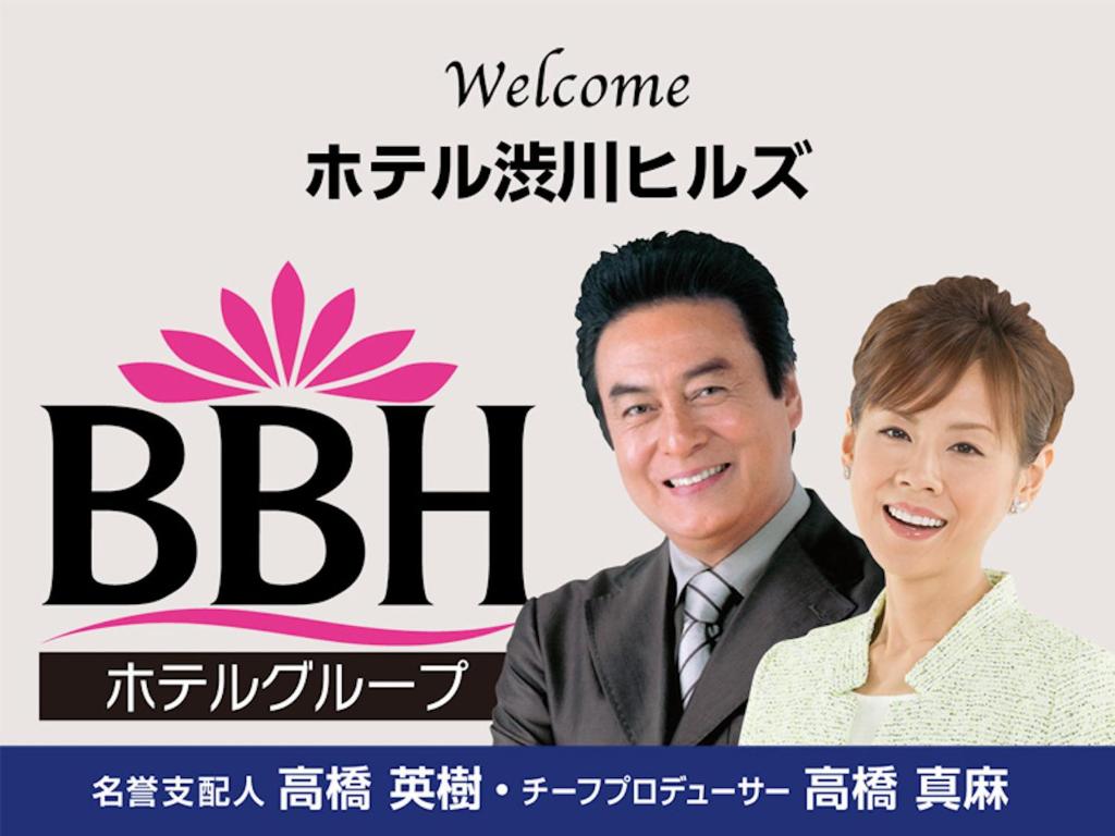 Ein Plakat für einen Film mit einem Mann und einer Frau in der Unterkunft Hotel Shibukawa Hills in Shibukawa