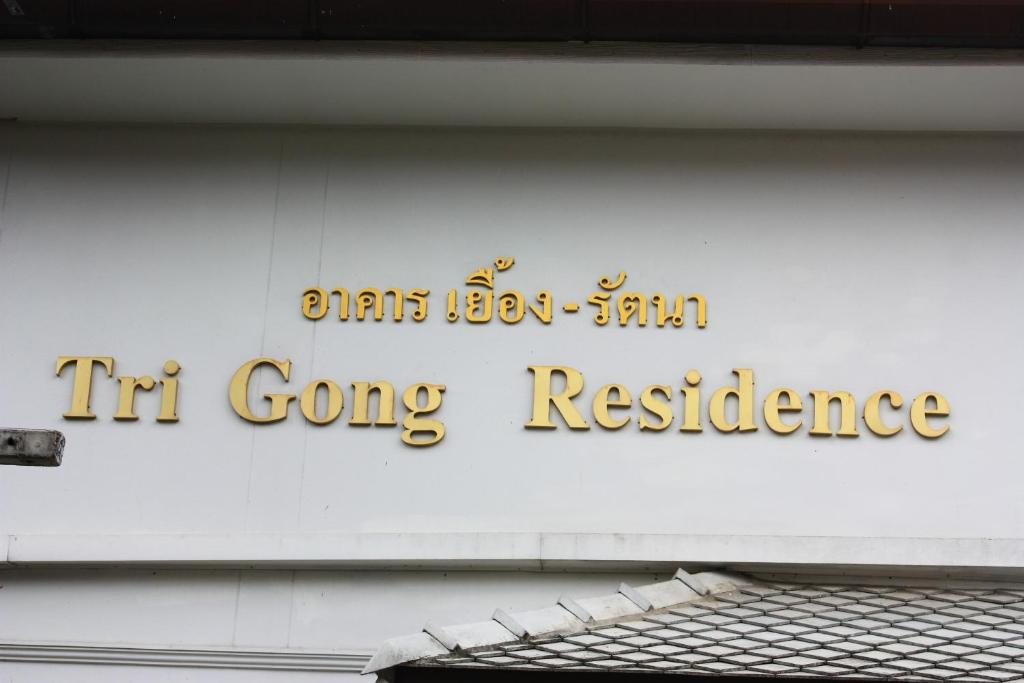 ???????????? - Tri Gong Hotel - Resim 20