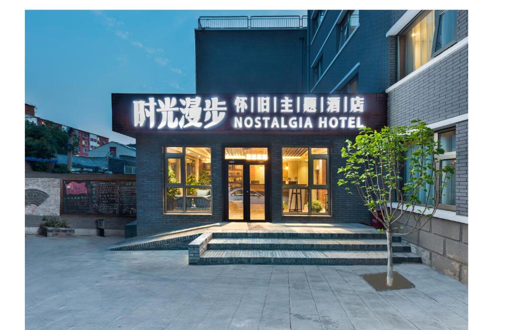 a building with a sign on the front of it at Nostalgia Hotel (Prince Gong Mansion) in Beijing