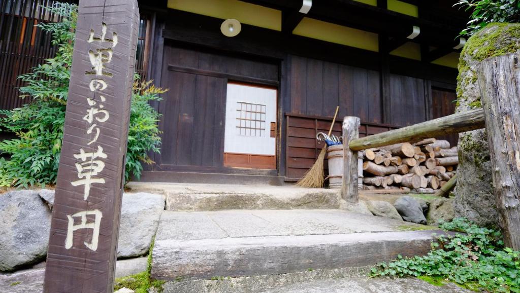 Fotografia z galérie ubytovania Yamazatonoiori Soene v destinácii Takayama