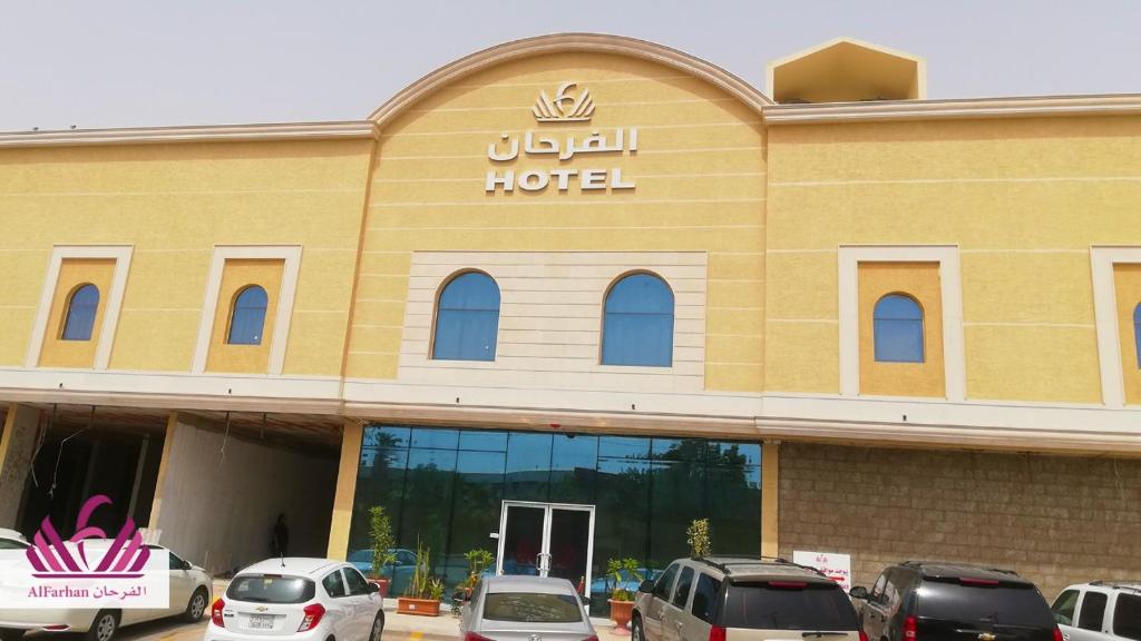 a hotel with cars parked in front of it at Alfarhan Panda Alfayha in Riyadh