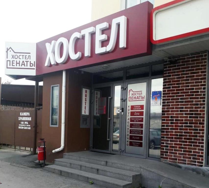 a kotzen store with a sign on the front of it at Penates Hostel in Yekaterinburg
