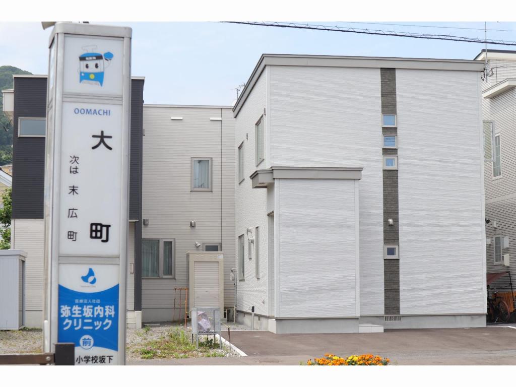 Monochrome Hakodate - Haus Mit Drei Schlafzimmern