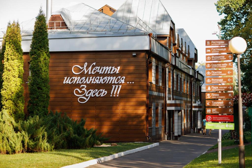 a building with a sign on the side of it at Park Hotel Mechta in Oryol