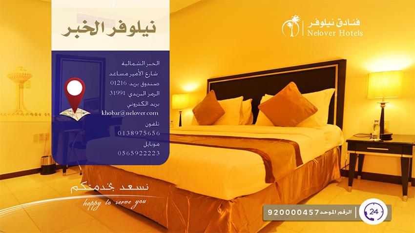 A bed or beds in a room at Nelover Al Khobar
