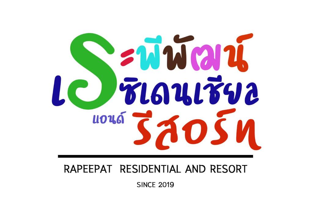 una calligrafia del segno della parola rapida isolata su sfondo bianco di Rapeepat Residential and Resort a Ban Nong Khaman