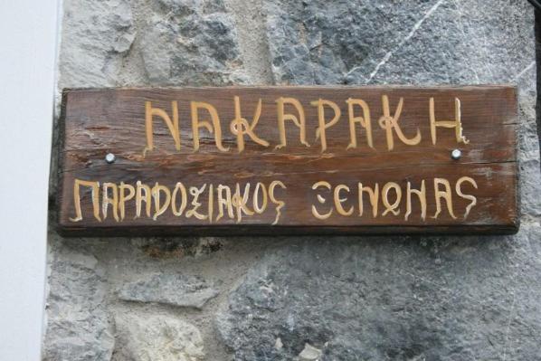 Certifikát, hodnocení, plakát nebo jiný dokument vystavený v ubytování Nakaraki