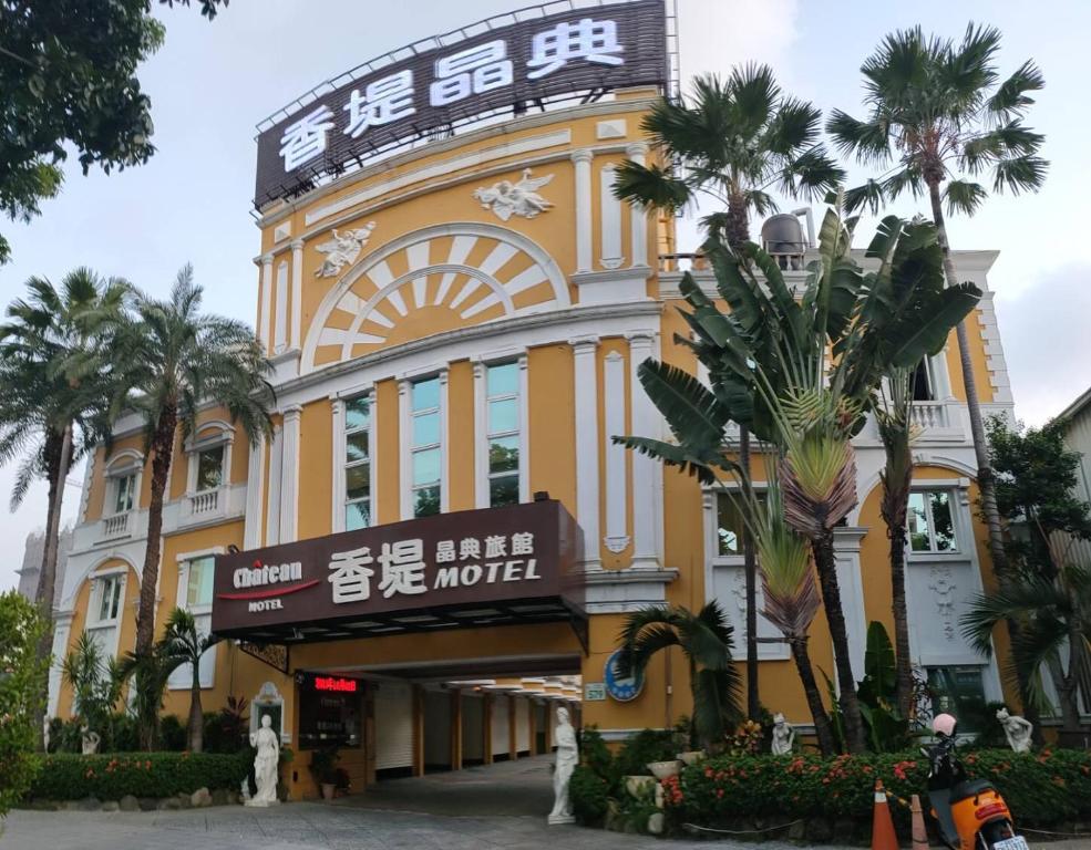 a large yellow building with writing on it at CHATEAU MOTEL (Crystal Code Museum) in Kaohsiung