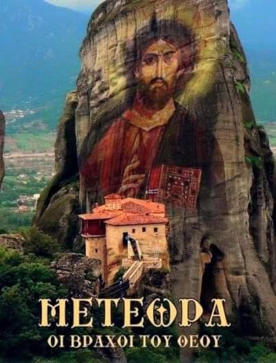 Meteora Mary's mansion - 16