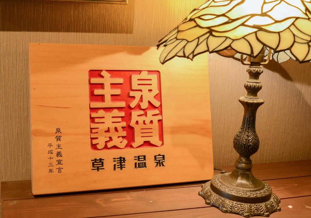 Fotografie z fotogalerie ubytování Kusatsu Onsen Eidaya v destinaci Kusacu