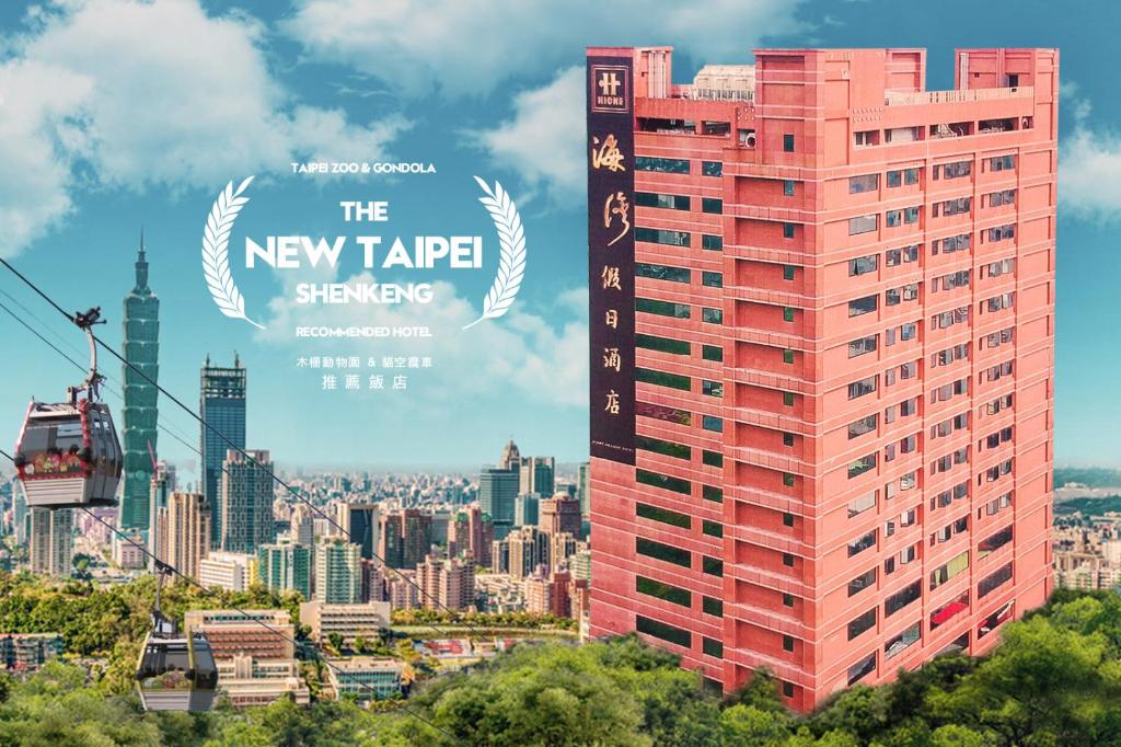 深坑區的住宿－台北海灣假日酒店，一座红色的大建筑,以城市为背景
