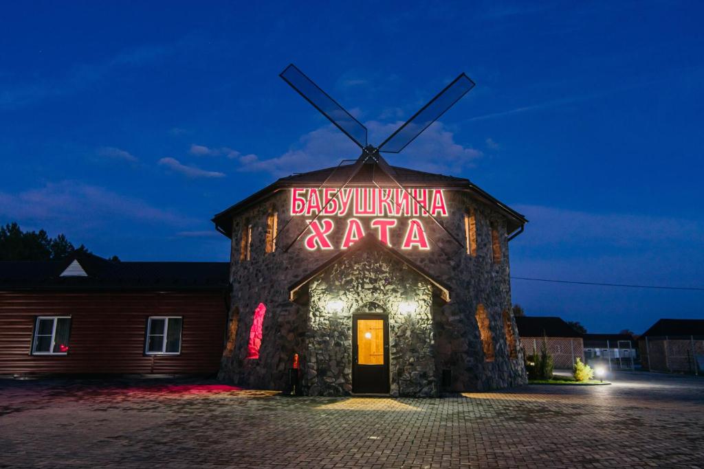 Бабушкина хата западный пер 12 фото Отель Агроусадьба Бабушкина хата (Беларусь Nivy) - Booking.com