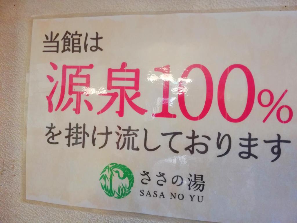 Certifikát, hodnocení, plakát nebo jiný dokument vystavený v ubytování Hataya Onsen Sasa no yu