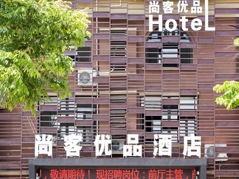 een hotelbord aan de zijkant van een gebouw bij Up And In Shandong Qingdao Jiaozhou Lanzhou East Road New Bus Station in Qingdao