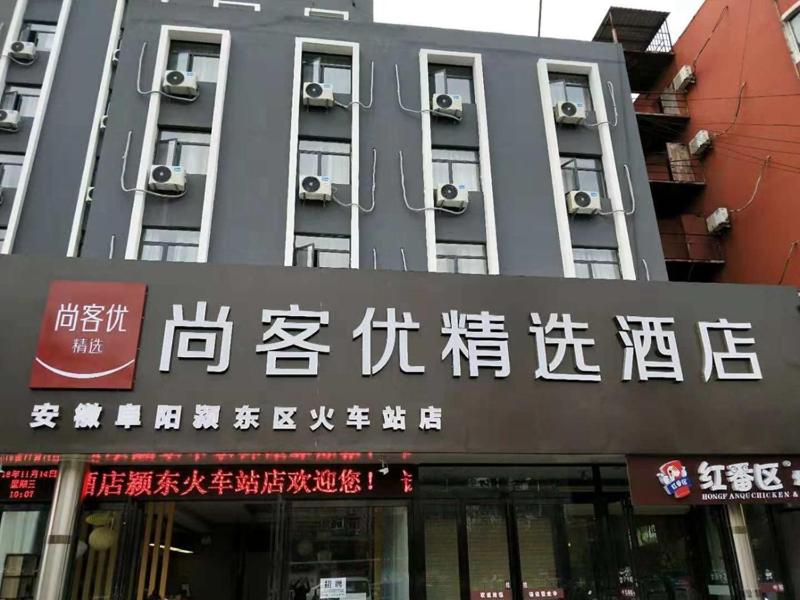 Gallery image of Thank Inn Plus Hotel Anhui Fuyang Yingdong District Railway Station in Fuyang
