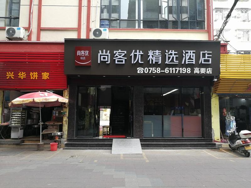 een winkel voor een gebouw met een opschrift erop bij Thank Inn Plus Hotel Guangdong Zhaoqing Gaoyao City Yaonan 2nd Road in Zhaoqing