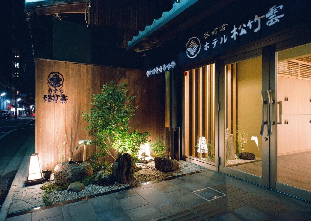 京都谷町君Hotel 松竹雲 京都四条烏丸的相册照片