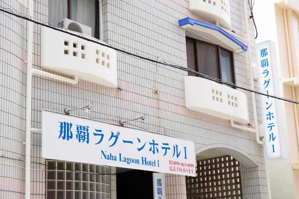 Lagoon Hotel I Naha Japan Booking Com