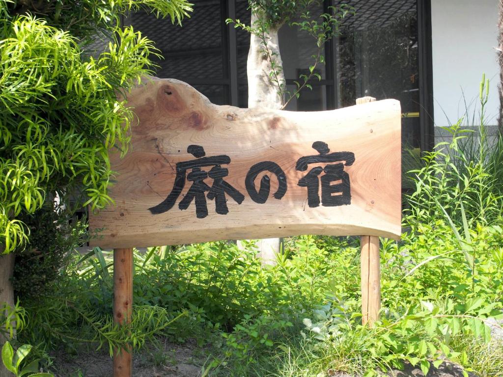 Fotografie z fotogalerie ubytování 古民家民宿 麻の宿 v destinaci Kotohira