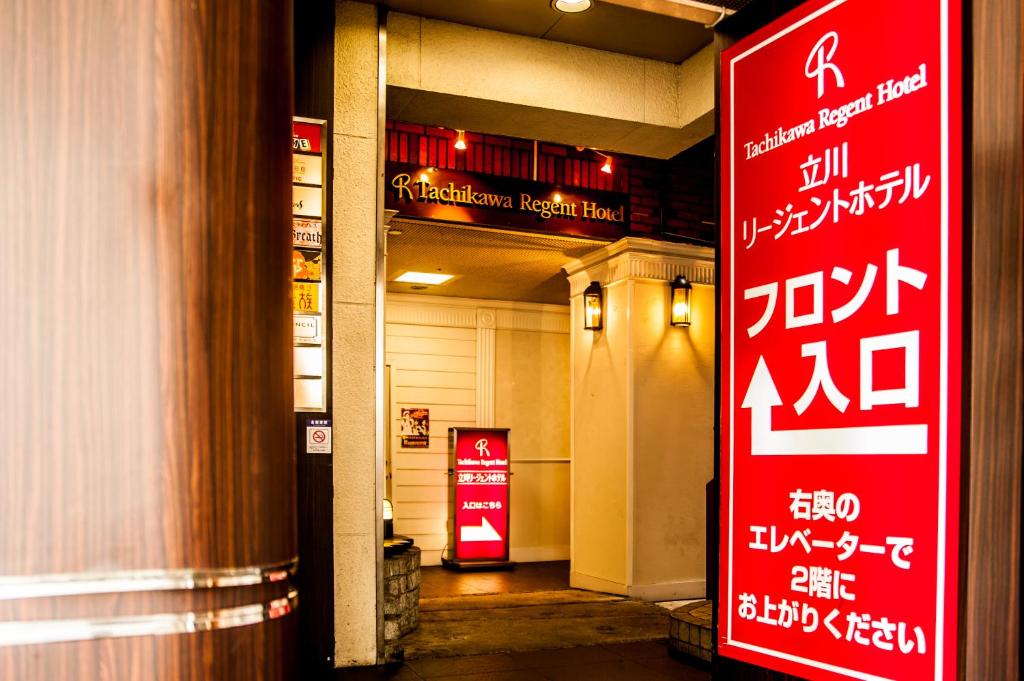 Certifikát, hodnocení, plakát nebo jiný dokument vystavený v ubytování Tachikawa Regent Hotel