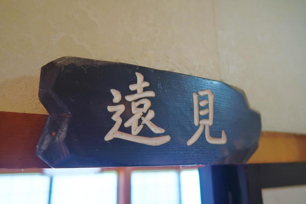 Fotografie z fotogalerie ubytování 旅館FURUYA v destinaci Hakuba