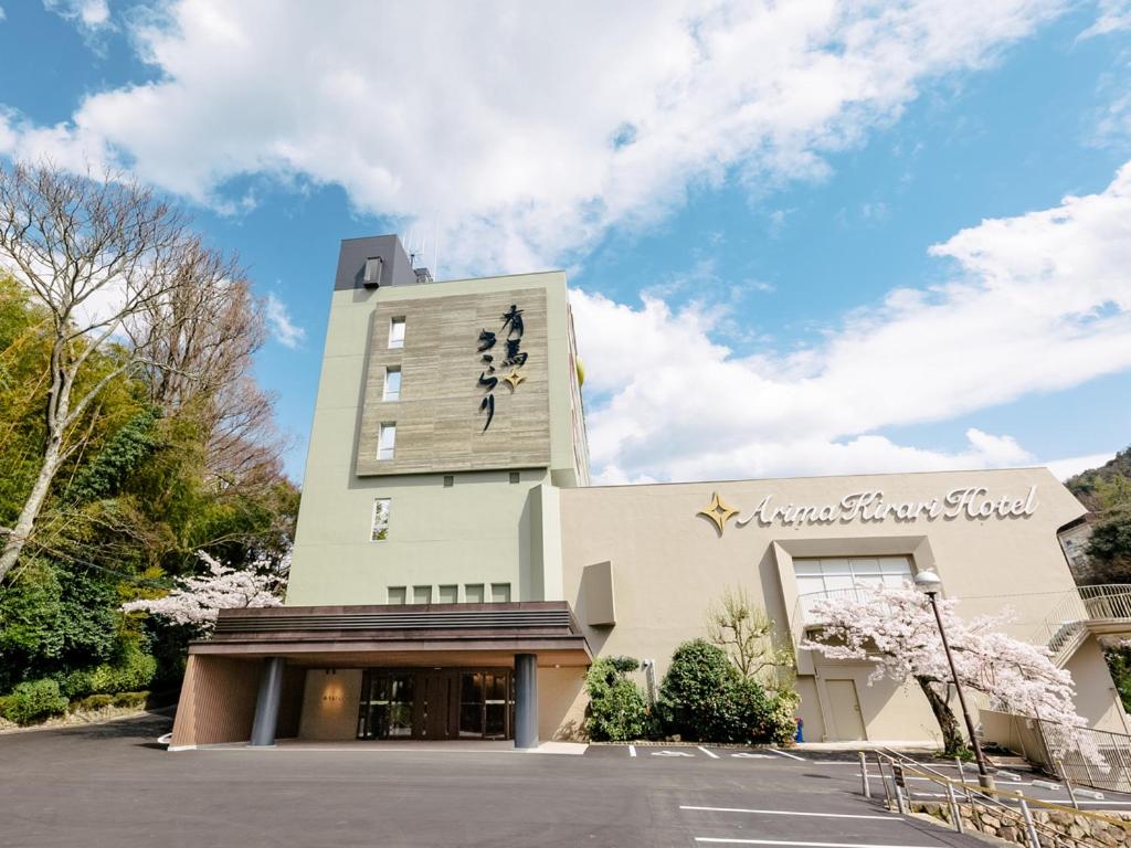 a building with a clock on the side of it at Arima Kirari in Kobe