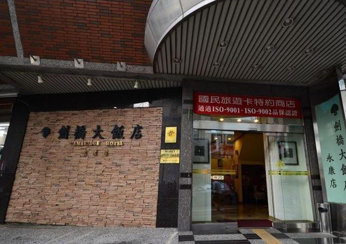 Fotografie z fotogalerie ubytování Cambridge Hotel - Yung Kang v destinaci Yongkang